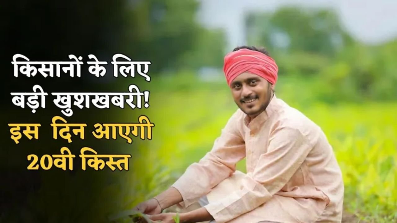 PM Kisan Yojana
