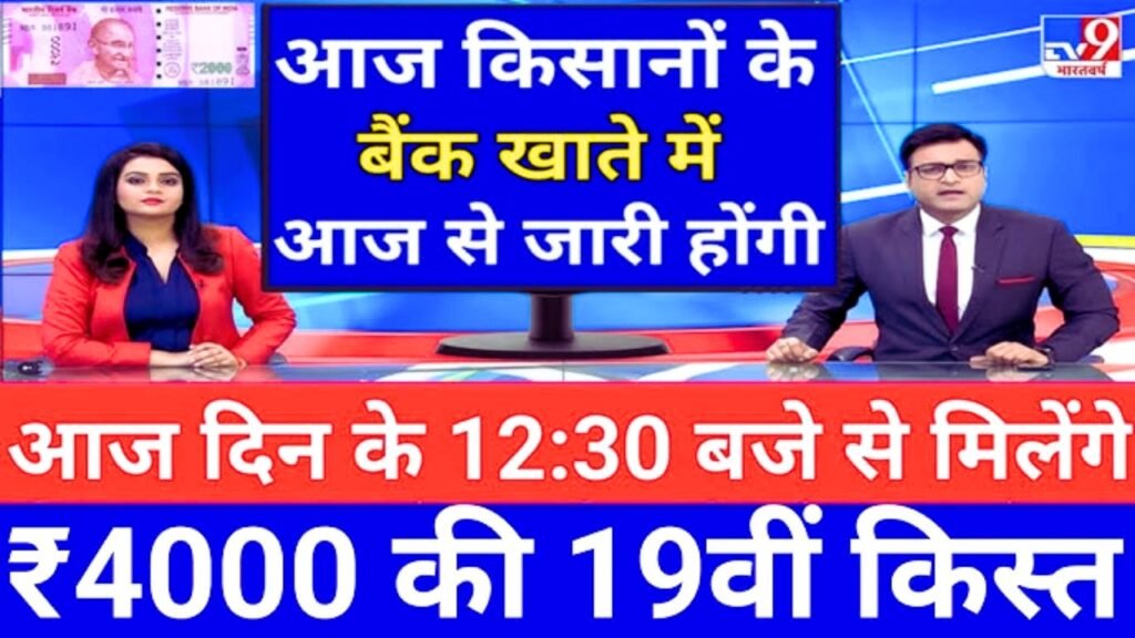 PM Kisan Yojana